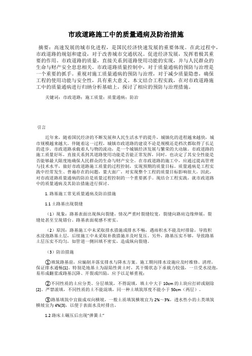 市政道路施工中的质量通病及防治措施