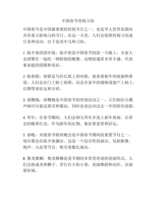 中国春节传统习俗