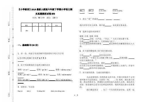 【小学教育】2019最新人教版六年级下学期小学语文期末真题模拟试卷BY3
