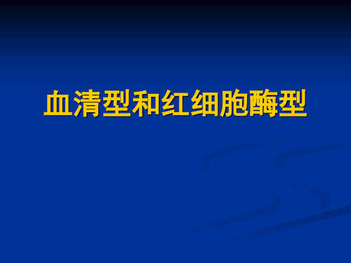 血清型1