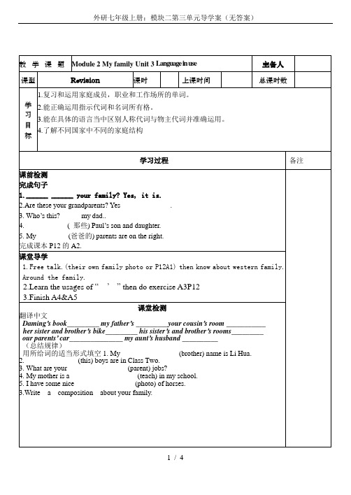 外研七年级上册：模块二第三单元导学案(无答案)