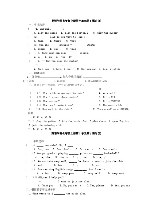 Unit10Canyouplaytheguitar课堂达标题(每课时分ABC卷,有答案)