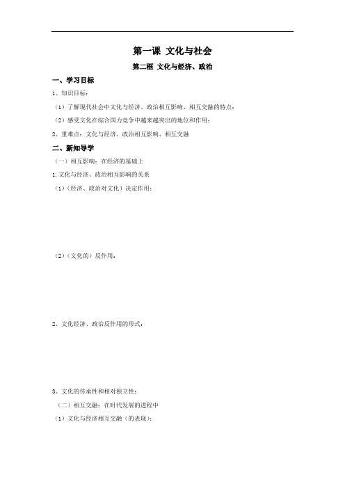 山东省平邑县曾子学校2018学年高中政治必修三导学案：