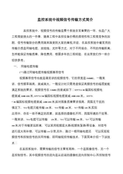 监控系统中视频信号传输方式简介