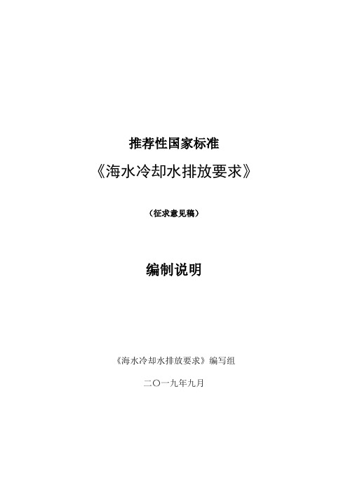 推荐性国家标准