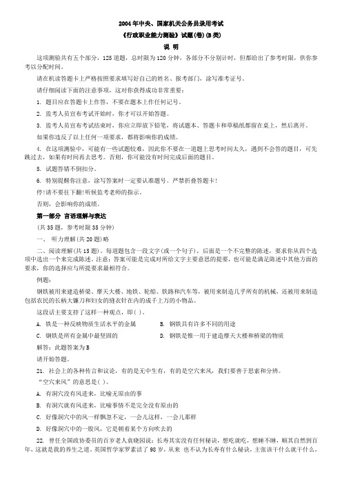 2004年中央、国家机关公务员录用考试行政职业能力测试真题及答案解析(B类)