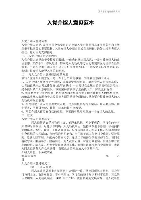 入党介绍人意见范本_5