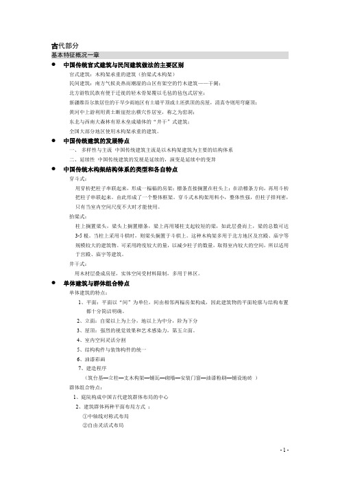中国建筑史复习提纲完全版
