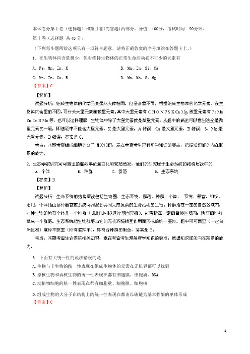 四川省成都七中高一生物上期期末模拟考试试题 理 新人教版