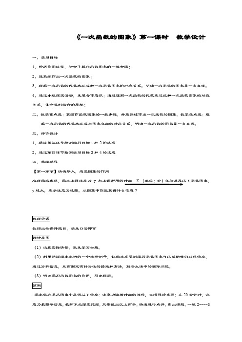 最新鲁教版五四制七年级数学上册《一次函数的图像1》教学设计-评奖教案