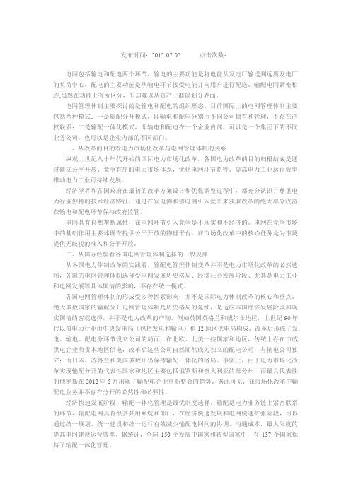 《中国能源报》：外国电网管理体制对我国的启示