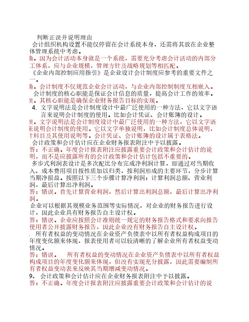 电大形成性考核会计制度设计01任务