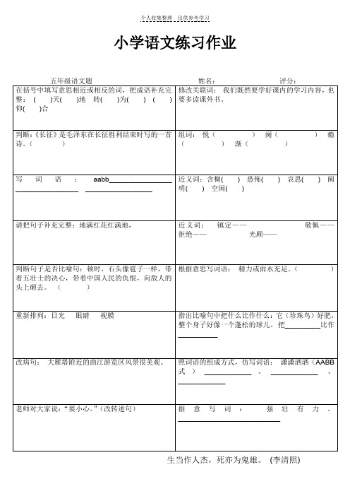 赣榆县东关小学六年级语文练习(26)