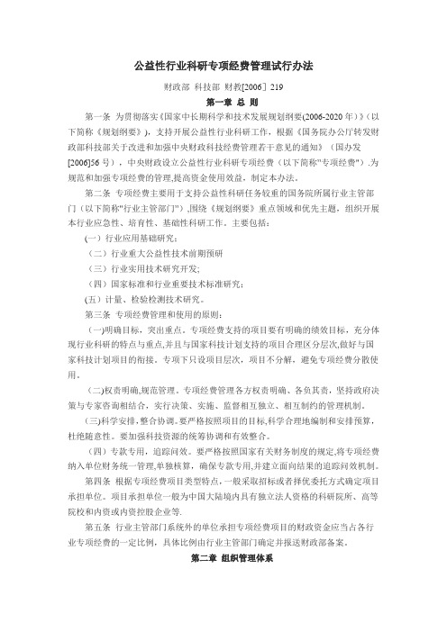 公益性行业科研项目管理办法