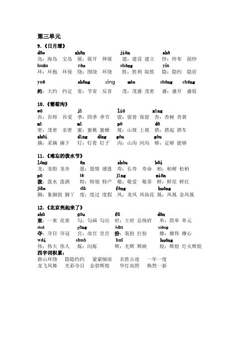 二年级下期_第三单元词语单(新)