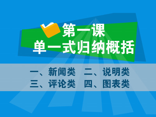 非连续性文本阅读