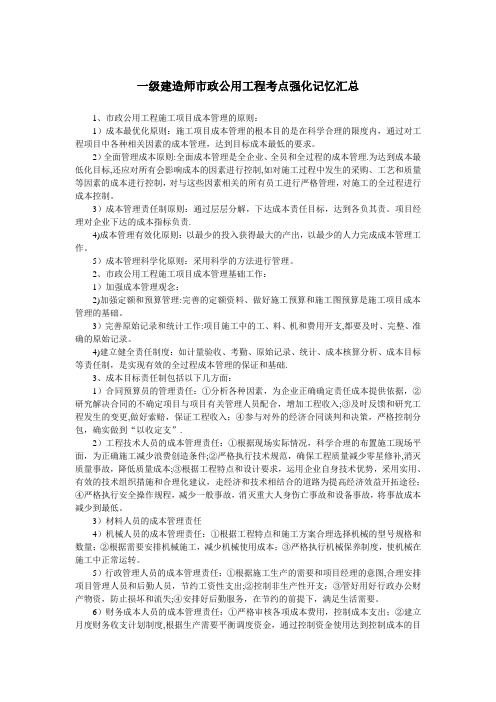 一级建造师市政公用工程考点强化记忆汇总