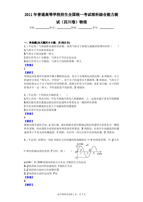 2011年普通高等学校招生全国统一考试理科综合能力测试(四川卷)物理