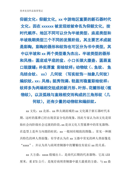 美术史及作品鉴赏笔记