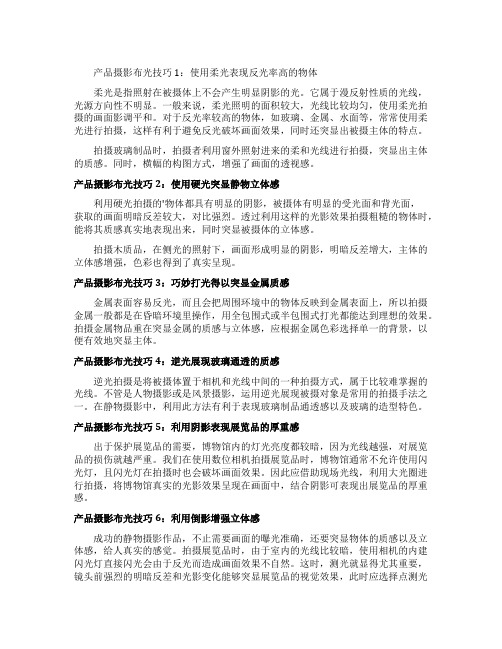 产品摄影布光技巧介绍