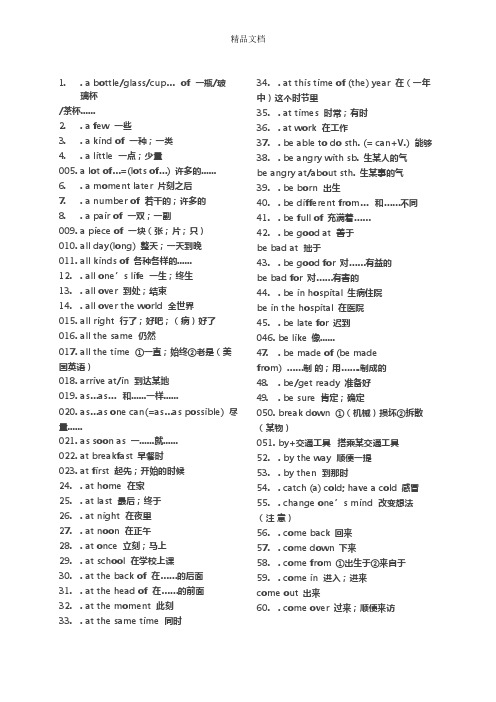 初中必背英语短语200个