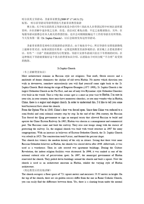 哈尔滨索菲亚教堂导游词