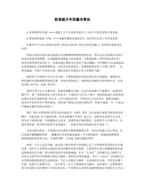 给老板开车的基本常识