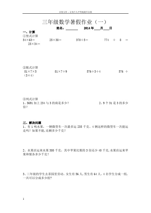三年级暑假奥数作业练习题