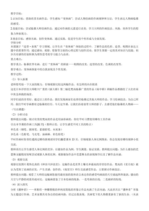 江苏少年儿童出版社初中美术七年级下册 第3课 在临摹中感受-全国优质课一等奖