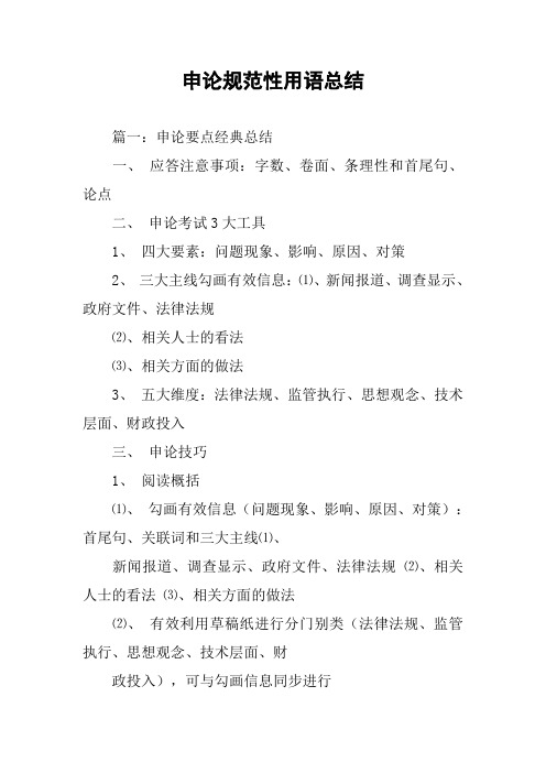 申论规范性用语总结
