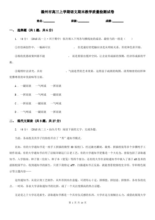 滁州市高三上学期语文期末教学质量检测试卷