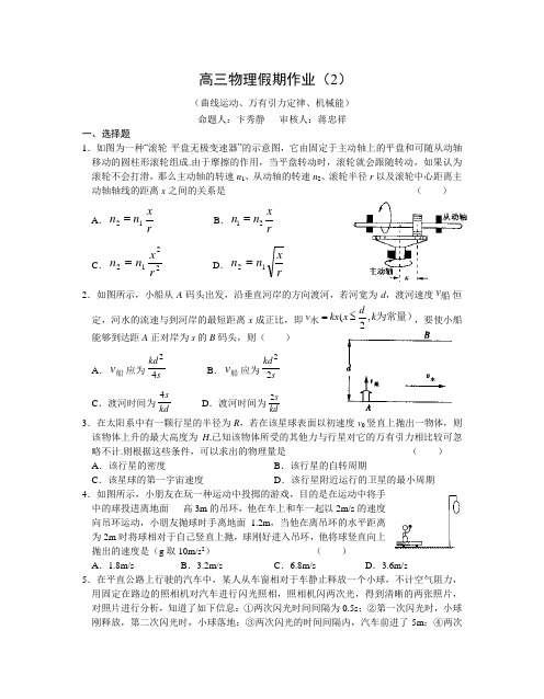 高三物理假期作业二