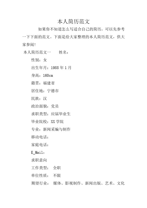 本人简历范文