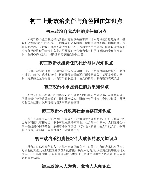 初三上册政治责任与角色同在知识点
