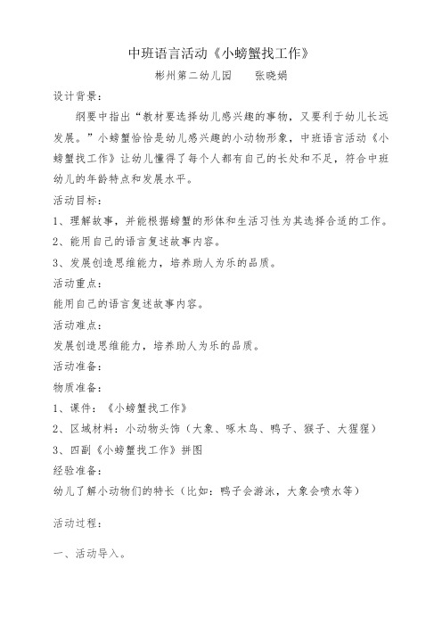 中班语言活动《小螃蟹找工作》