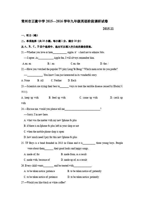 (完整word版)常州市2015-2016学年上学期九年级英语试题(word文档良心出品)