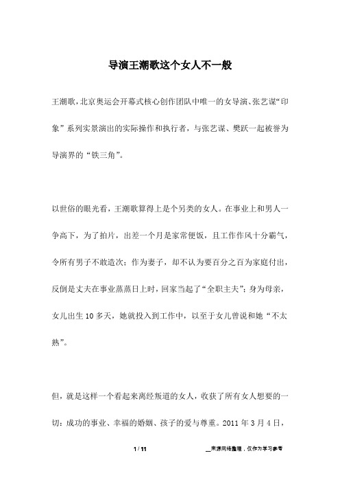 导演王潮歌这个女人不一般_名人故事