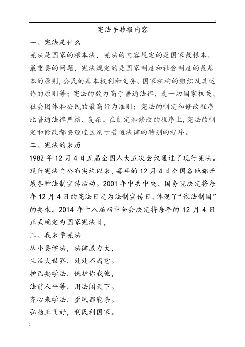 宪法手抄报内容