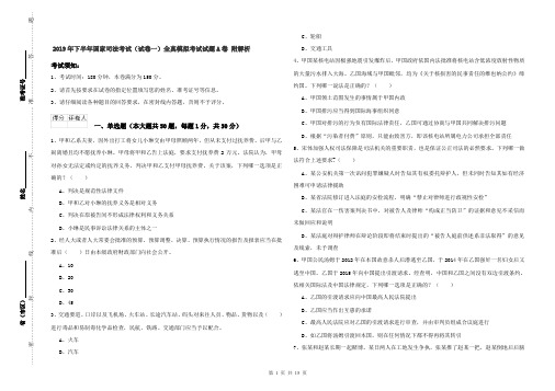2019年下半年国家司法考试(试卷一)全真模拟考试试题A卷 附解析