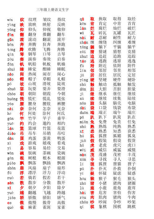 s版语文三年级上生字组词2