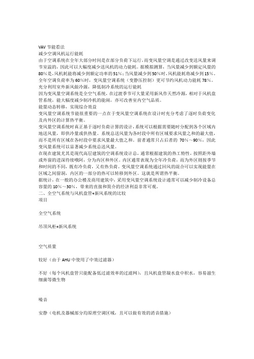 VAV系统与风机盘管对比