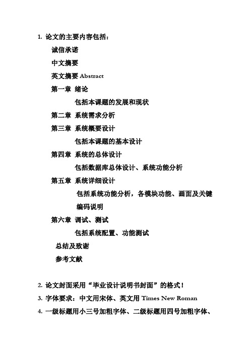 论文的主要内容目录及要求