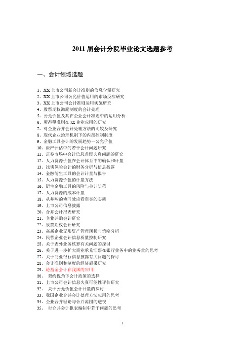 08级本专业毕业论文选题参考