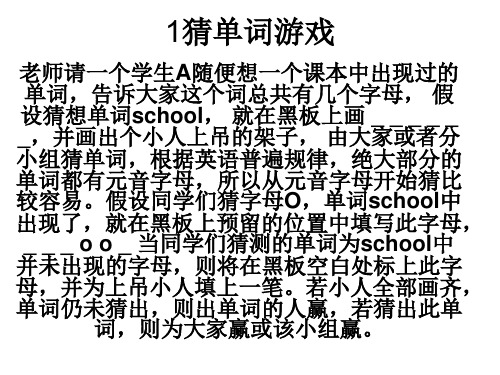2英语课堂小游戏：英语单词游戏ppt版