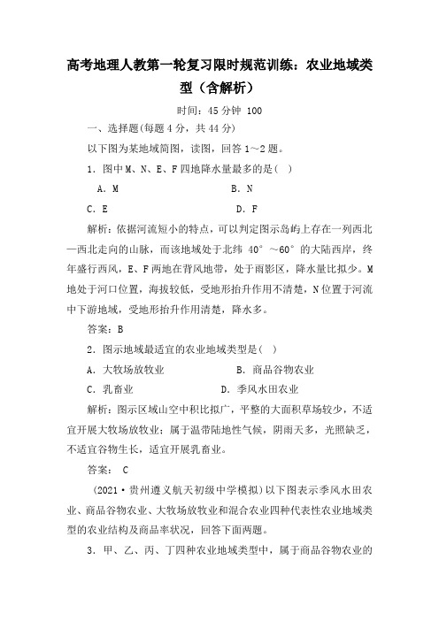 高考地理人教第一轮复习限时规范训练：农业地域类型(含解析)