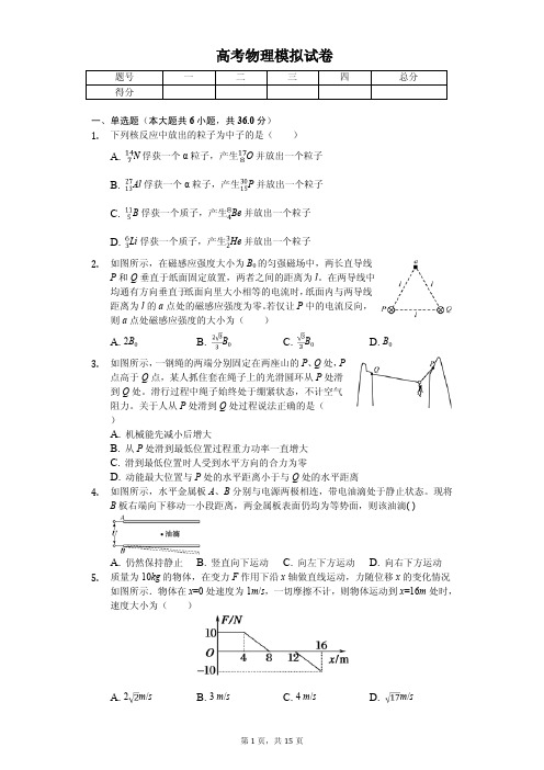 2020年山东省潍坊市高考物理模拟试卷  