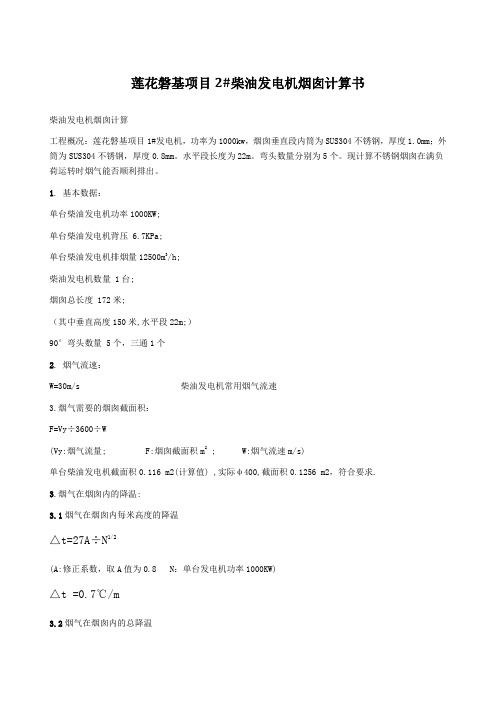 柴油发电机烟囱阻力计算
