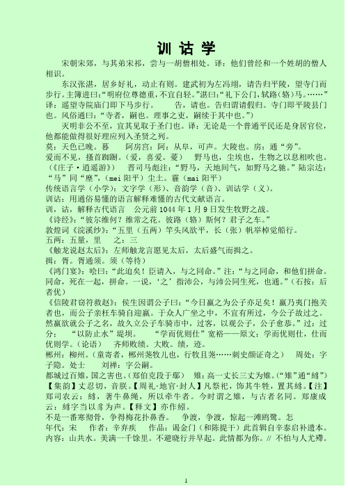 训诂学教案[1][1]