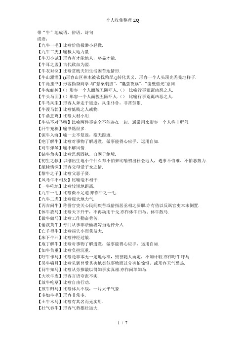 牛的成语,俗语,诗句