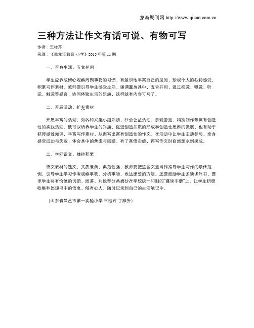 三种方法让作文有话可说、有物可写